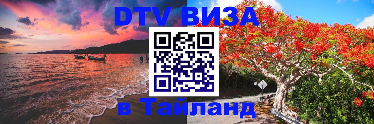 DTV Visa Thailand — прайс и условия, виза без дополнительных документов - Кабул  19.11.2025 
